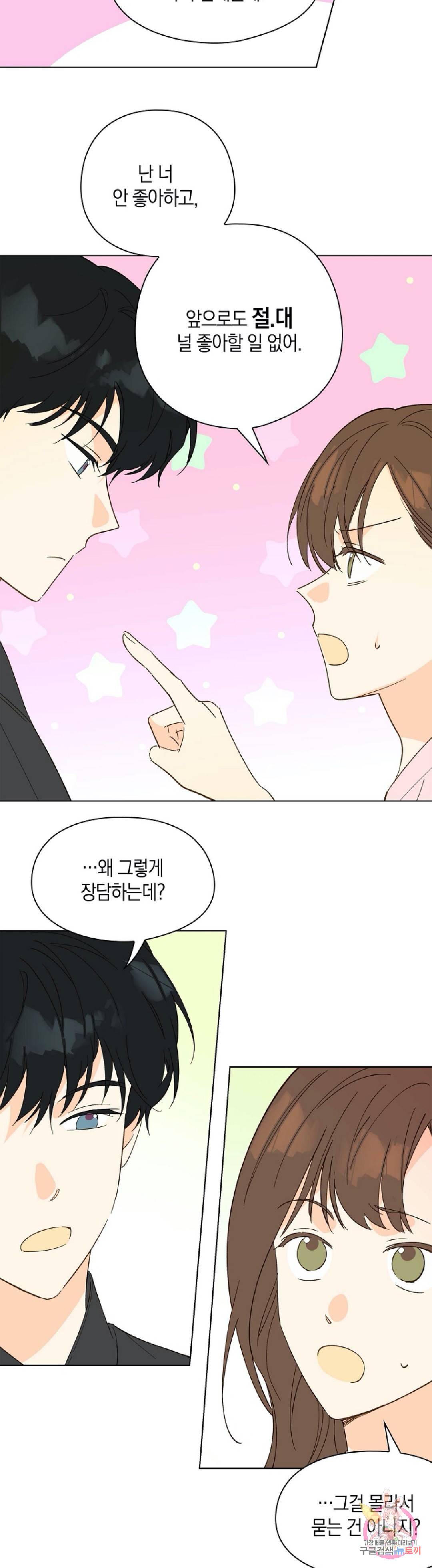 첫사랑에게 15화 19