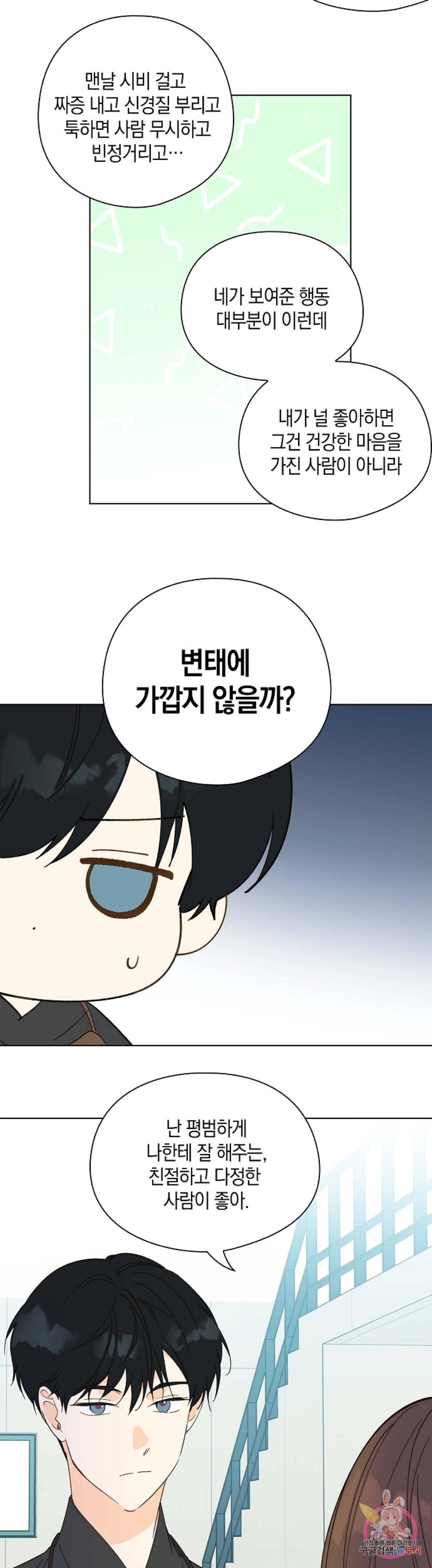 첫사랑에게 15화 20