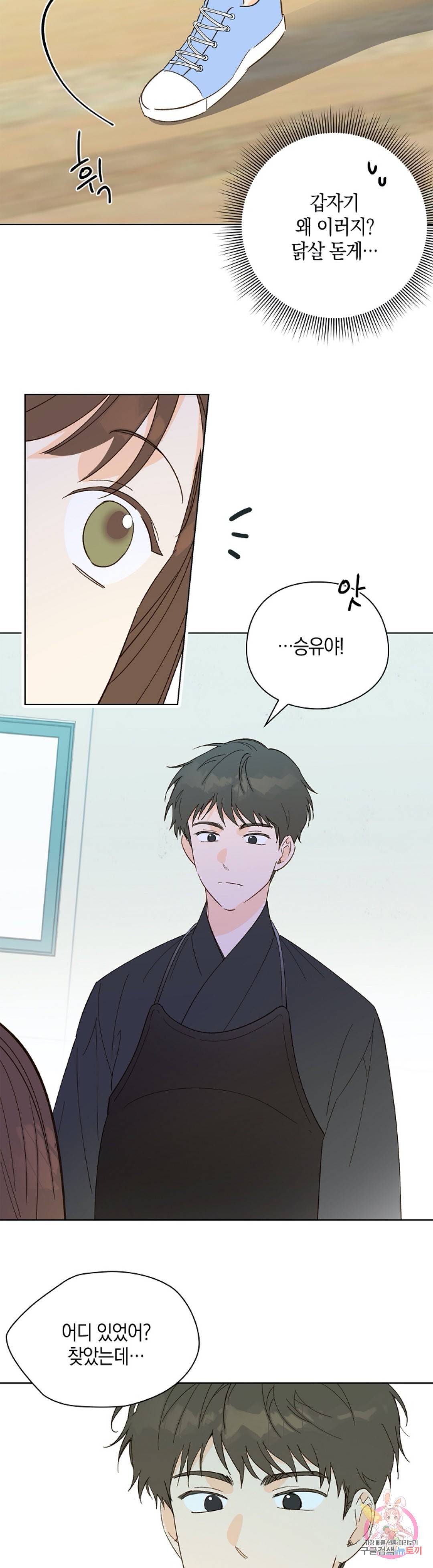 첫사랑에게 15화 24