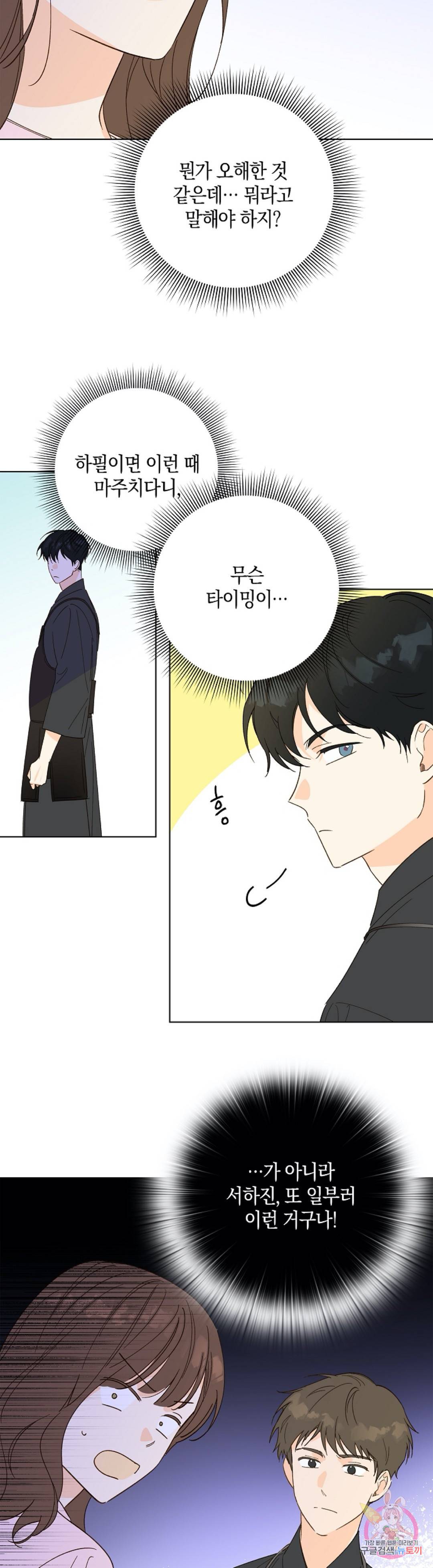 첫사랑에게 15화 26