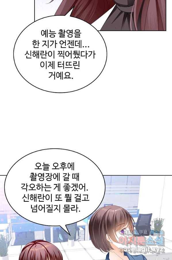 우리 결혼부터 합시다 152화 7