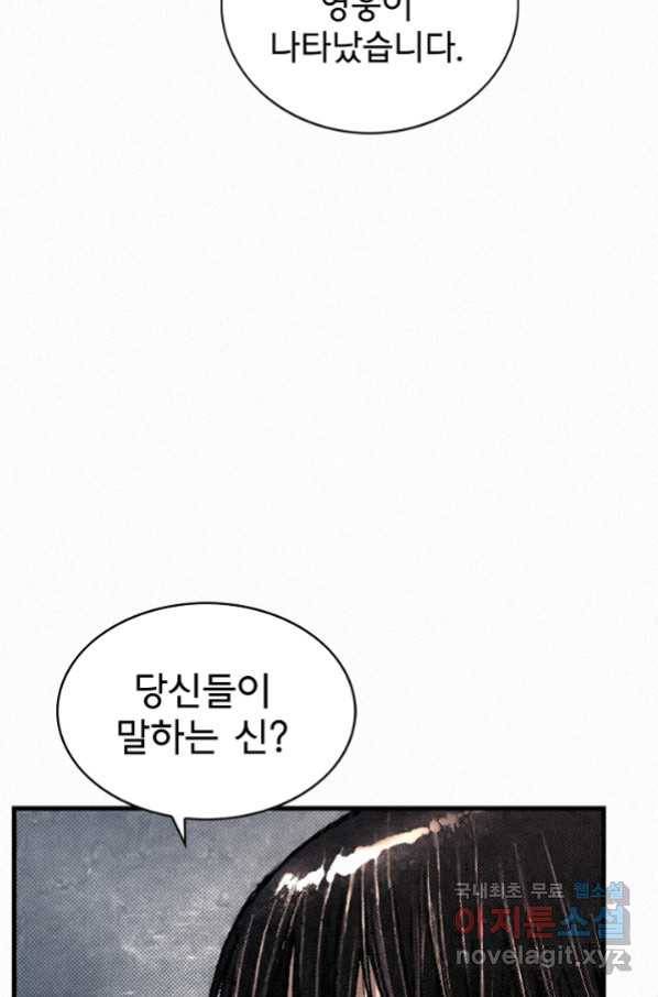 천추 87화 18