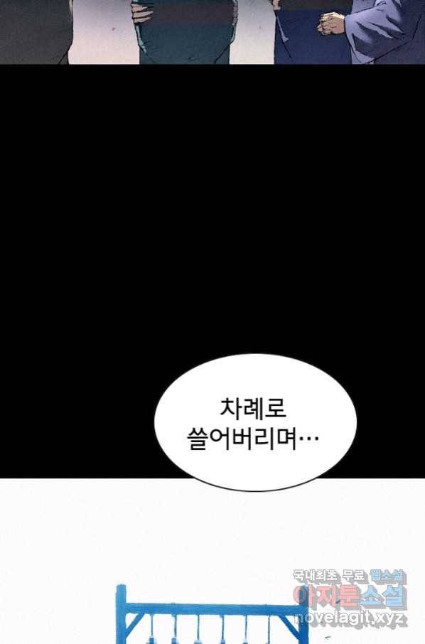 천추 87화 29