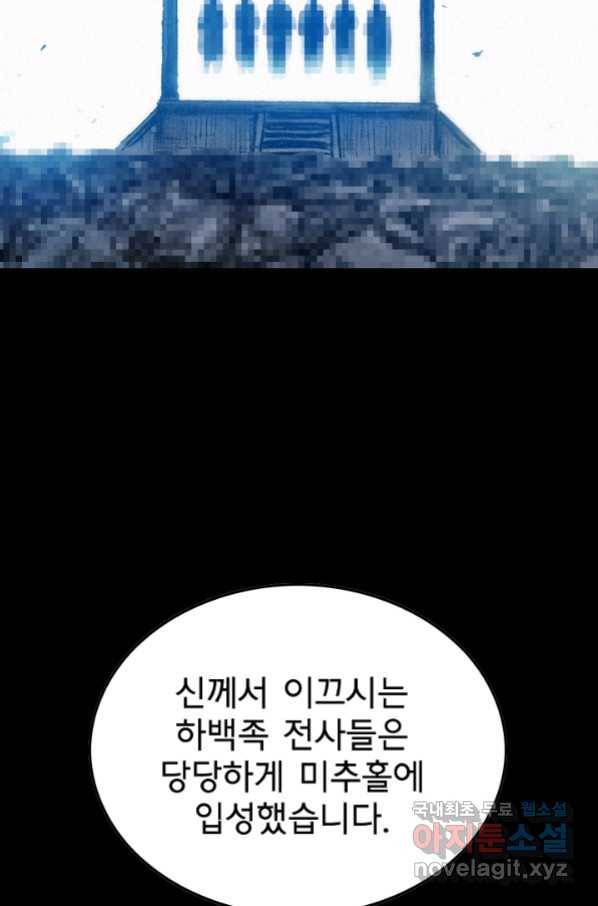 천추 87화 30