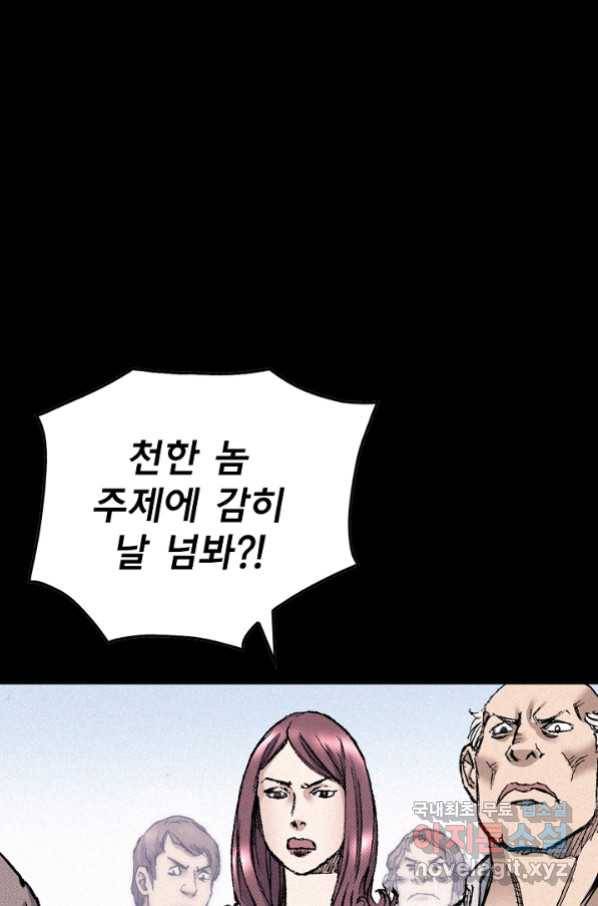 천추 87화 59