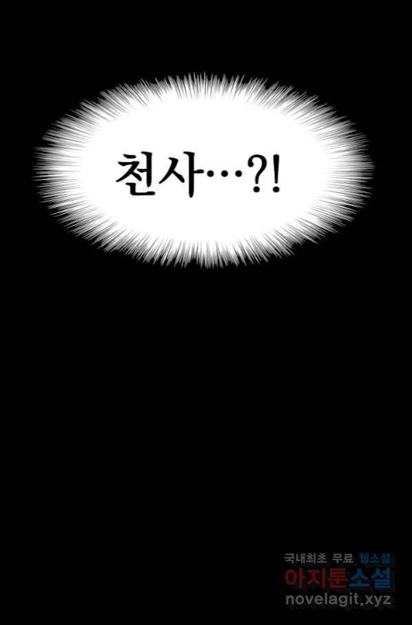 천추 87화 76
