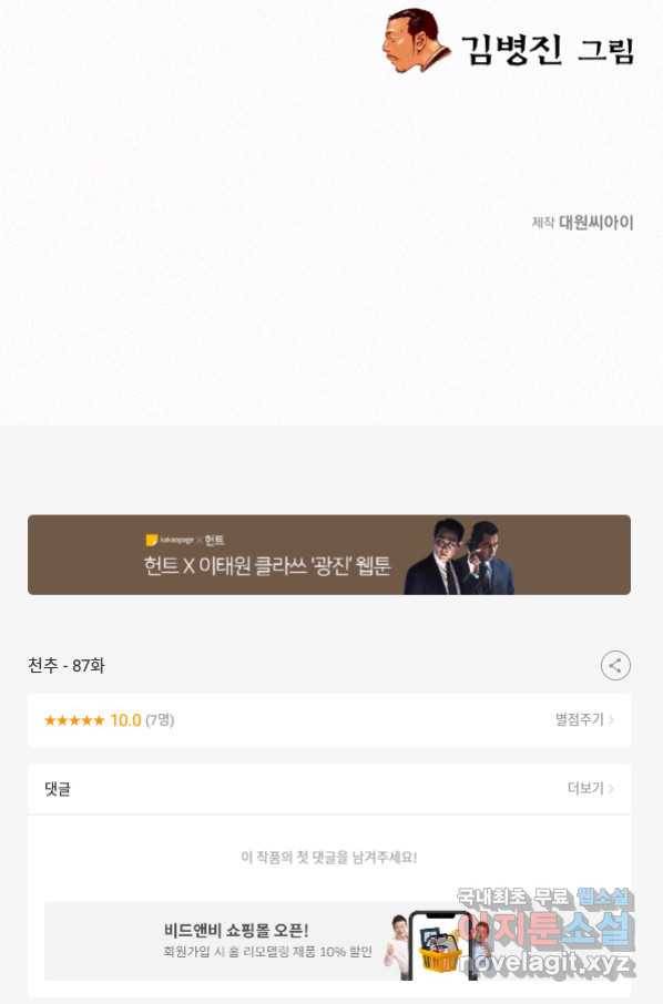 천추 87화 116