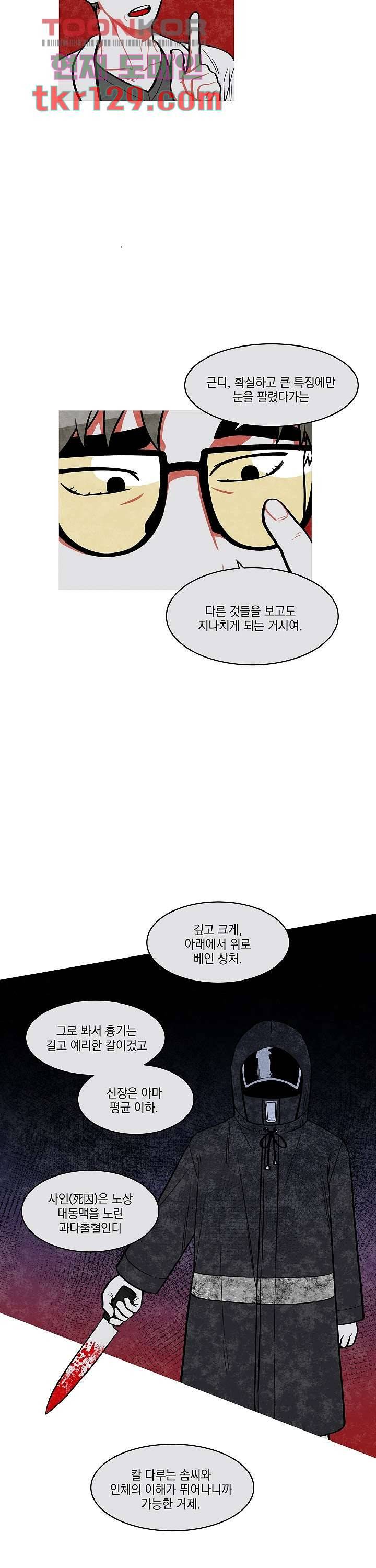 챠오즈의 맙소사 25화 2