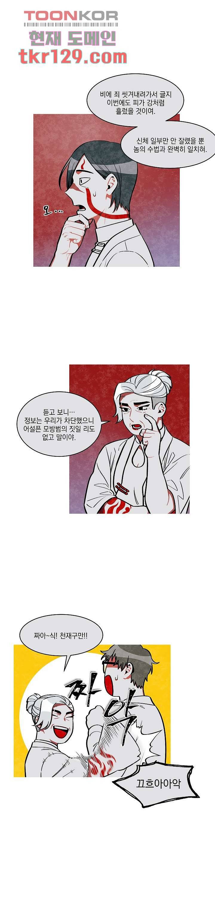 챠오즈의 맙소사 25화 3