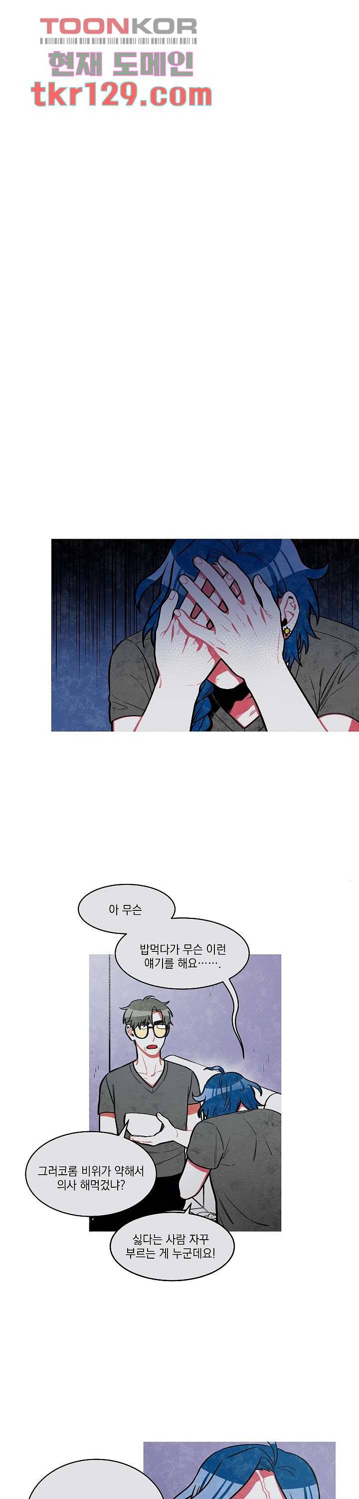챠오즈의 맙소사 25화 5
