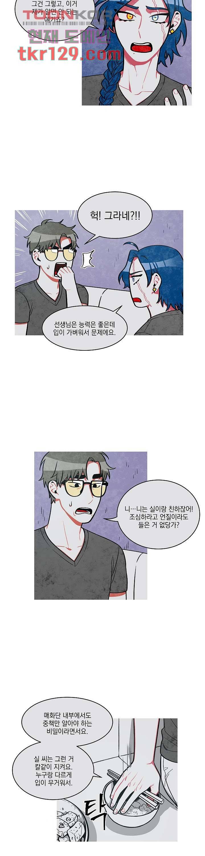챠오즈의 맙소사 25화 6