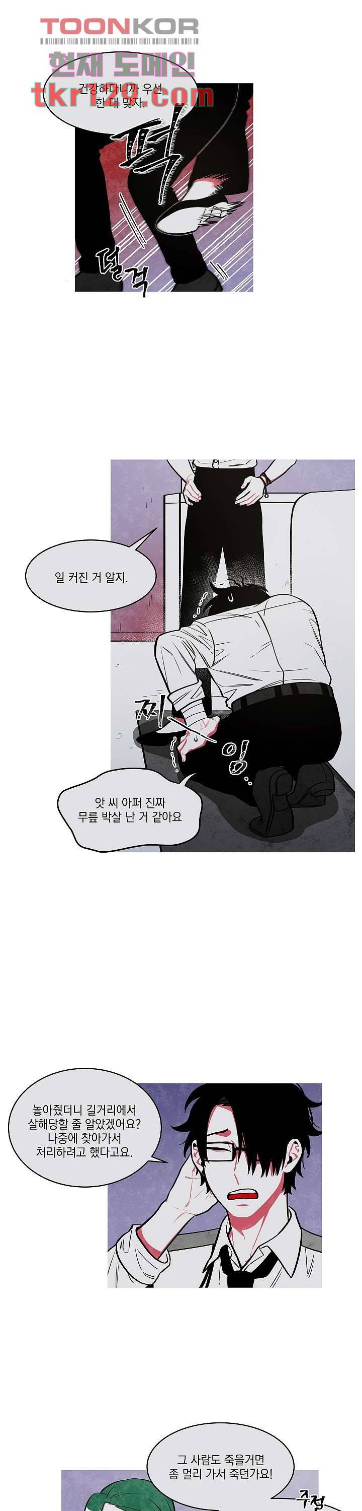챠오즈의 맙소사 25화 9