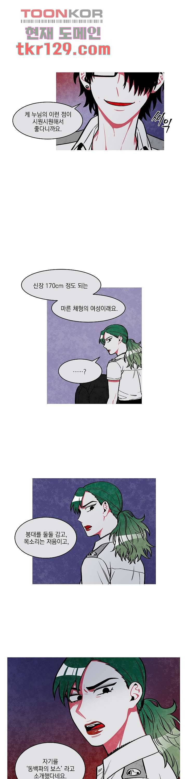 챠오즈의 맙소사 25화 11