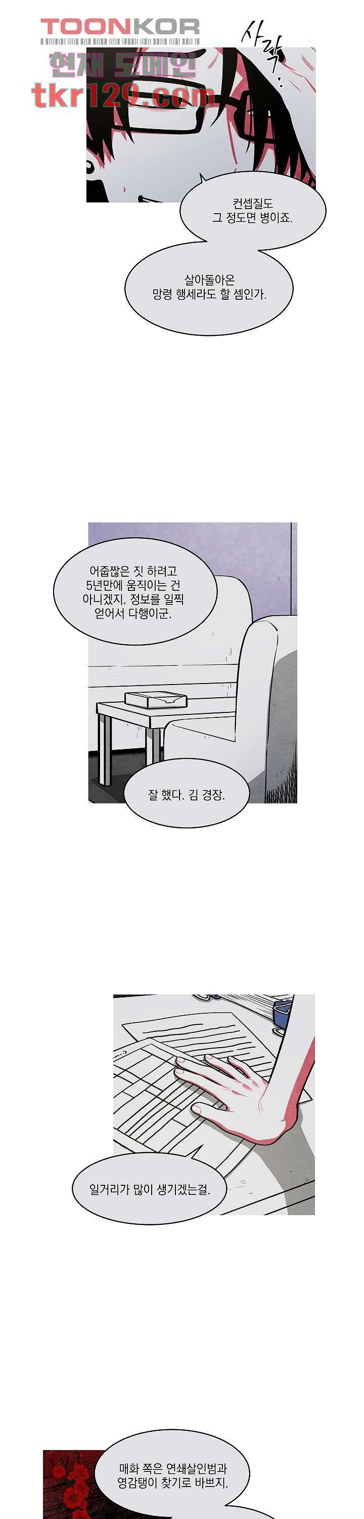 챠오즈의 맙소사 25화 13