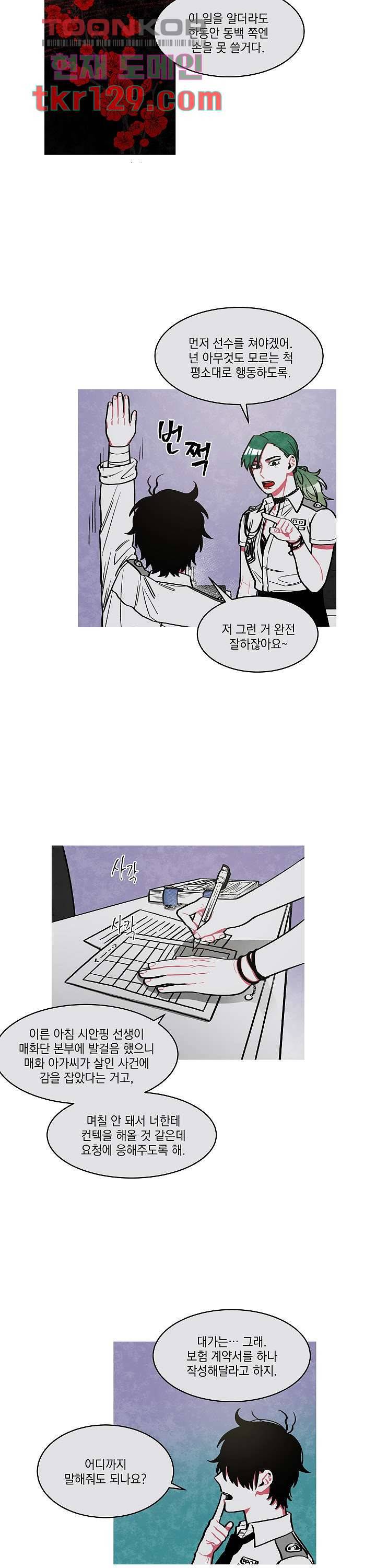 챠오즈의 맙소사 25화 14
