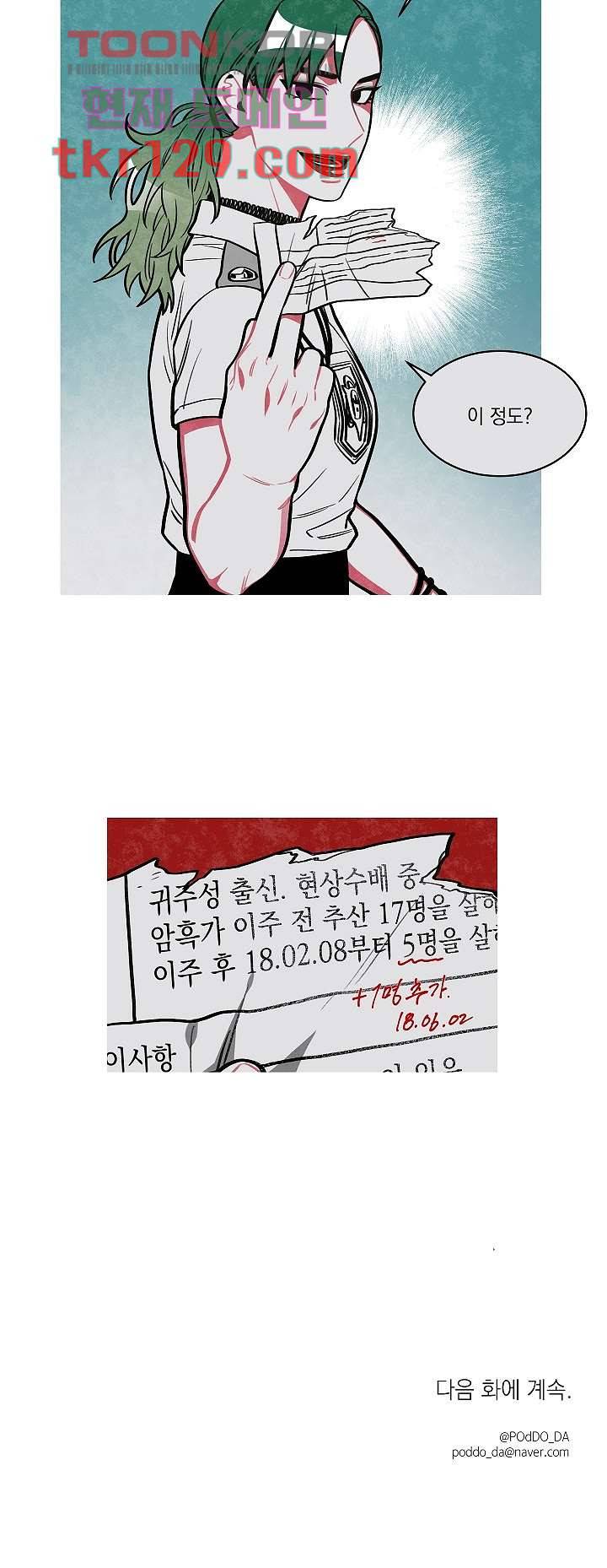 챠오즈의 맙소사 25화 16