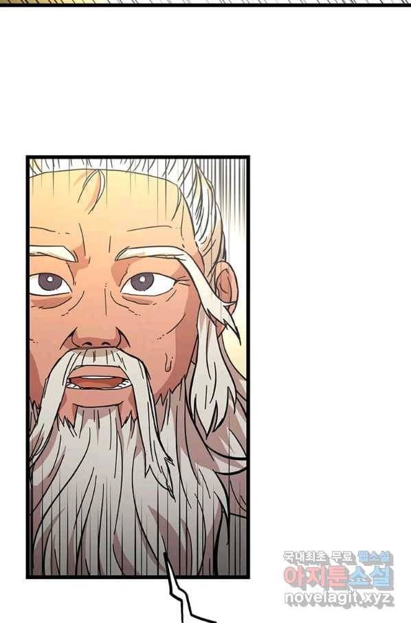 학사귀환 124화 18