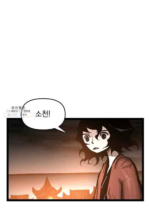 무인이곽 90화 1