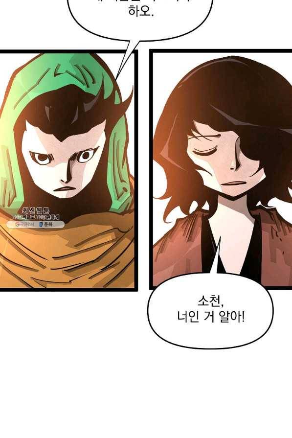 무인이곽 90화 3