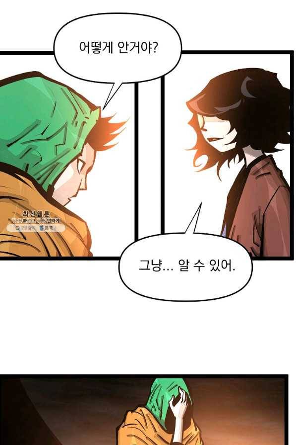 무인이곽 90화 4