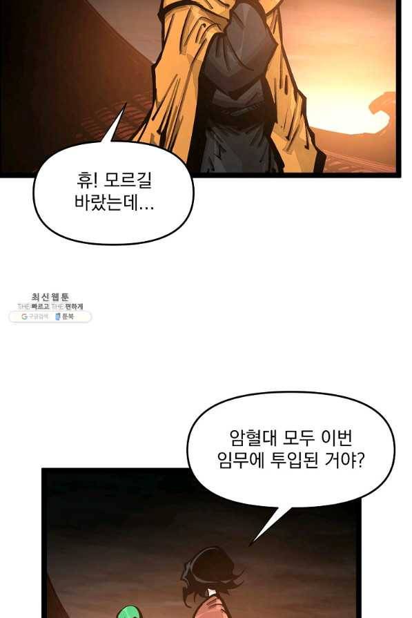 무인이곽 90화 5