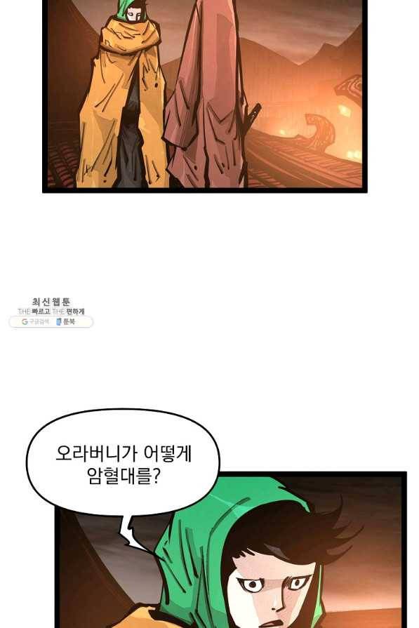 무인이곽 90화 6