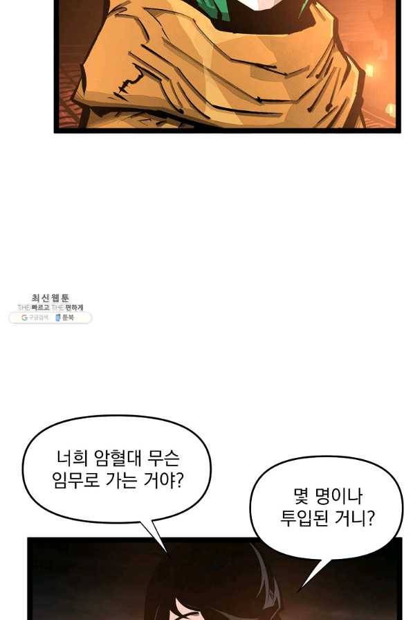 무인이곽 90화 7