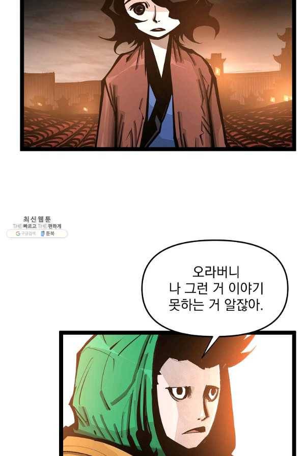 무인이곽 90화 8