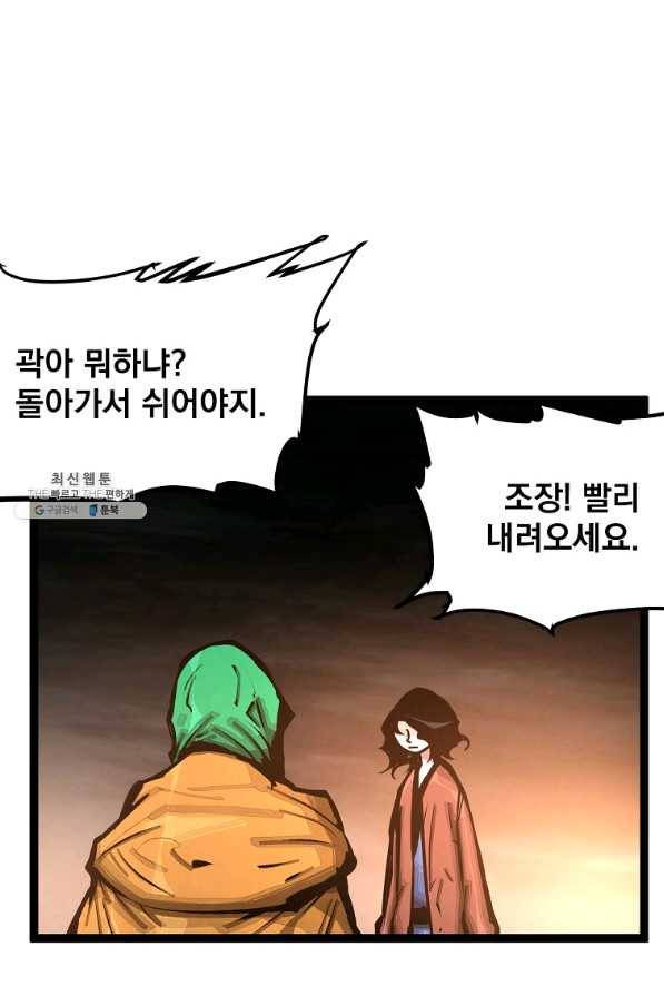 무인이곽 90화 10