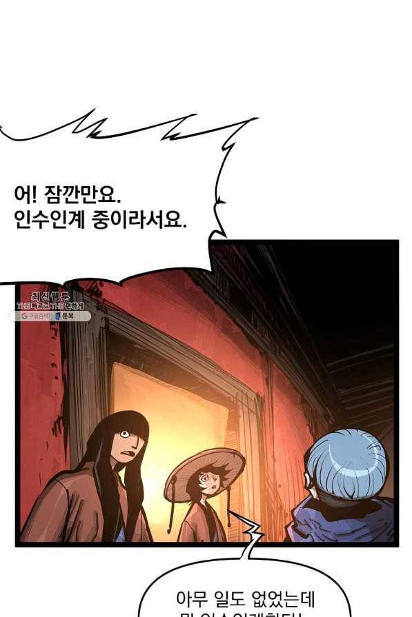 무인이곽 90화 11