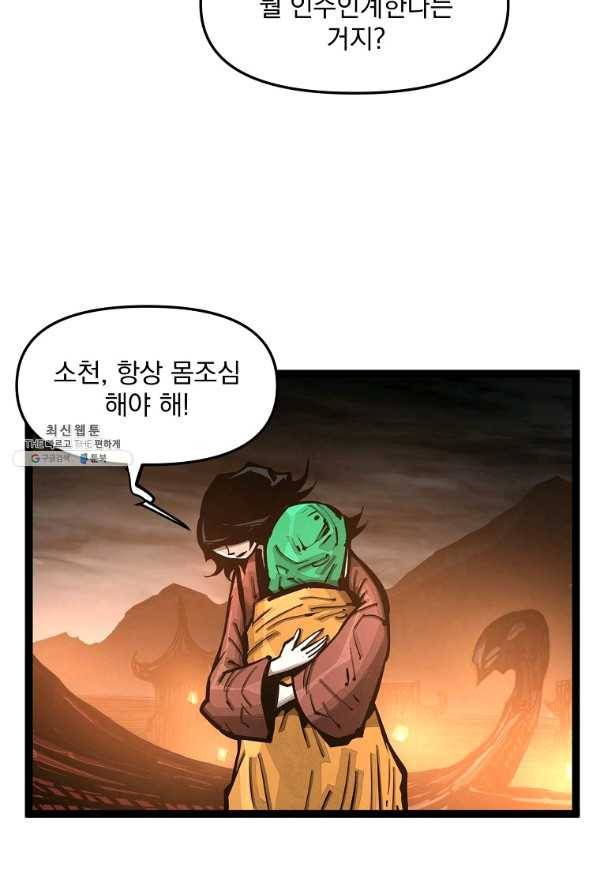 무인이곽 90화 12