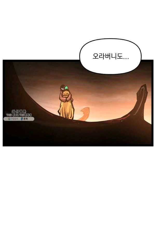 무인이곽 90화 13