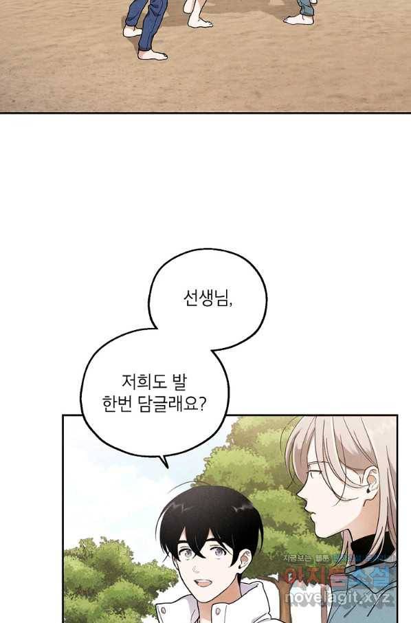 맛볼 수 없는 남자 44화 6