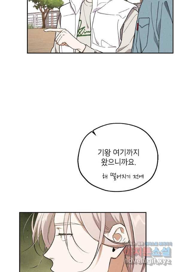 맛볼 수 없는 남자 44화 7