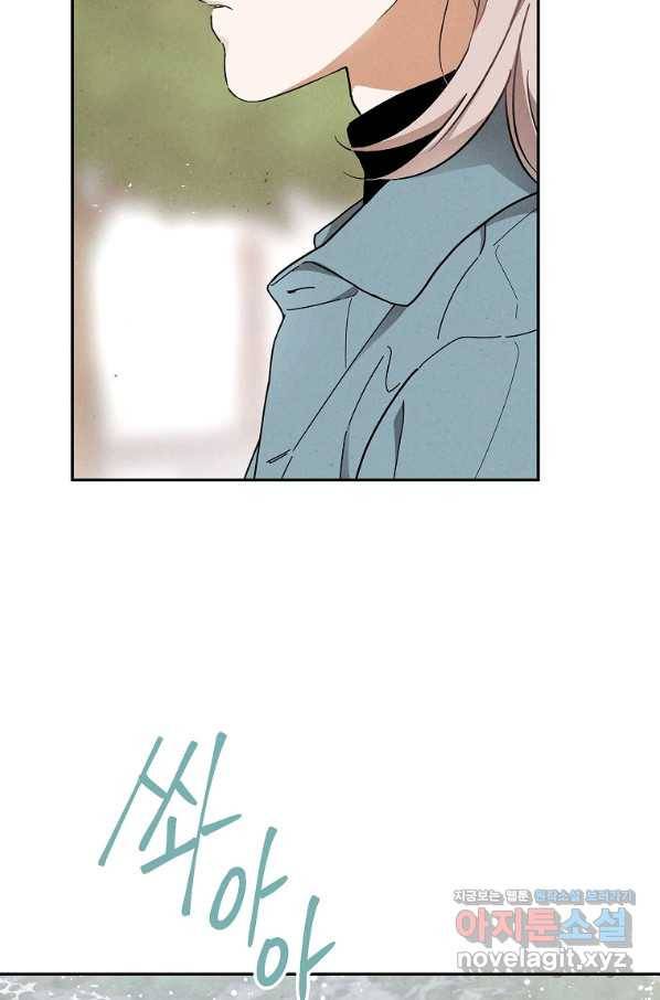 맛볼 수 없는 남자 44화 8