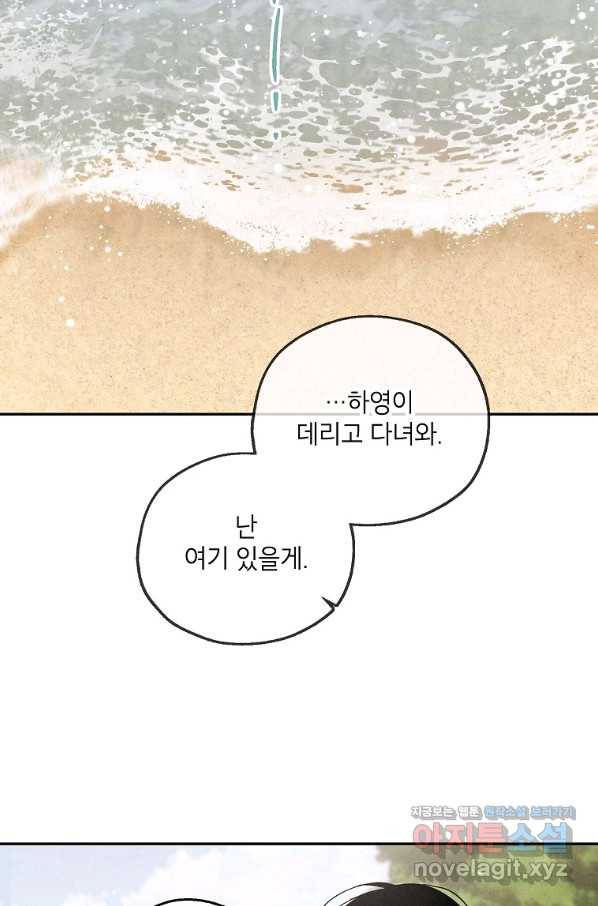 맛볼 수 없는 남자 44화 9