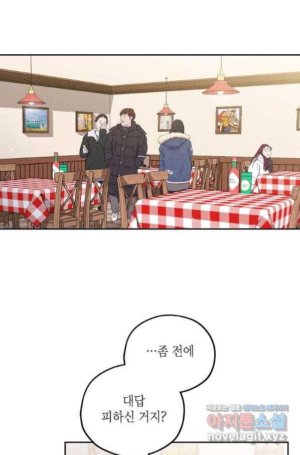 맛볼 수 없는 남자 44화 13