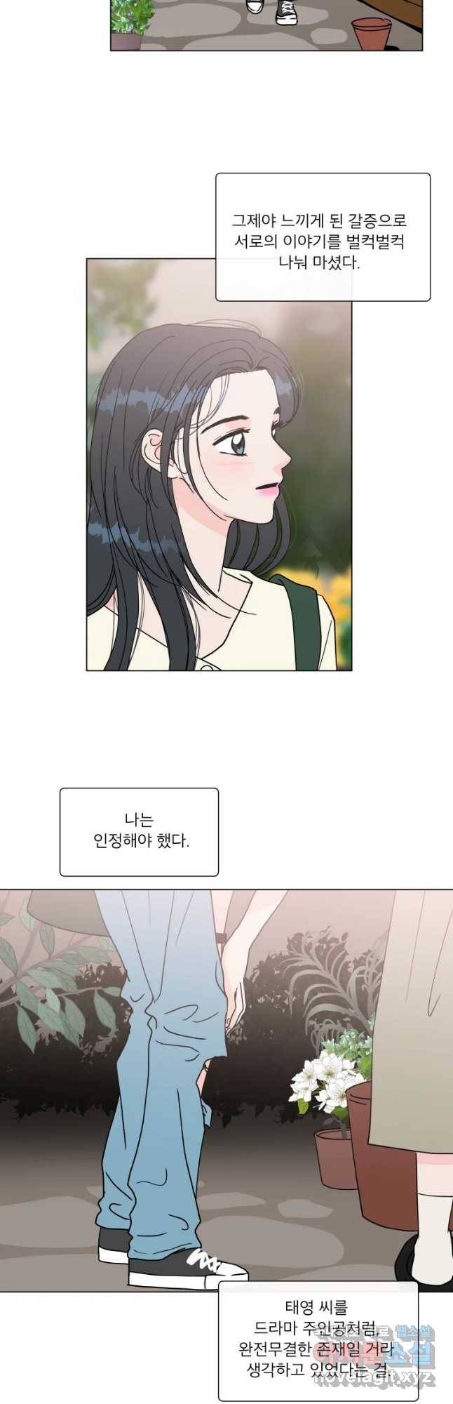 우리집이거든요! 159화 2