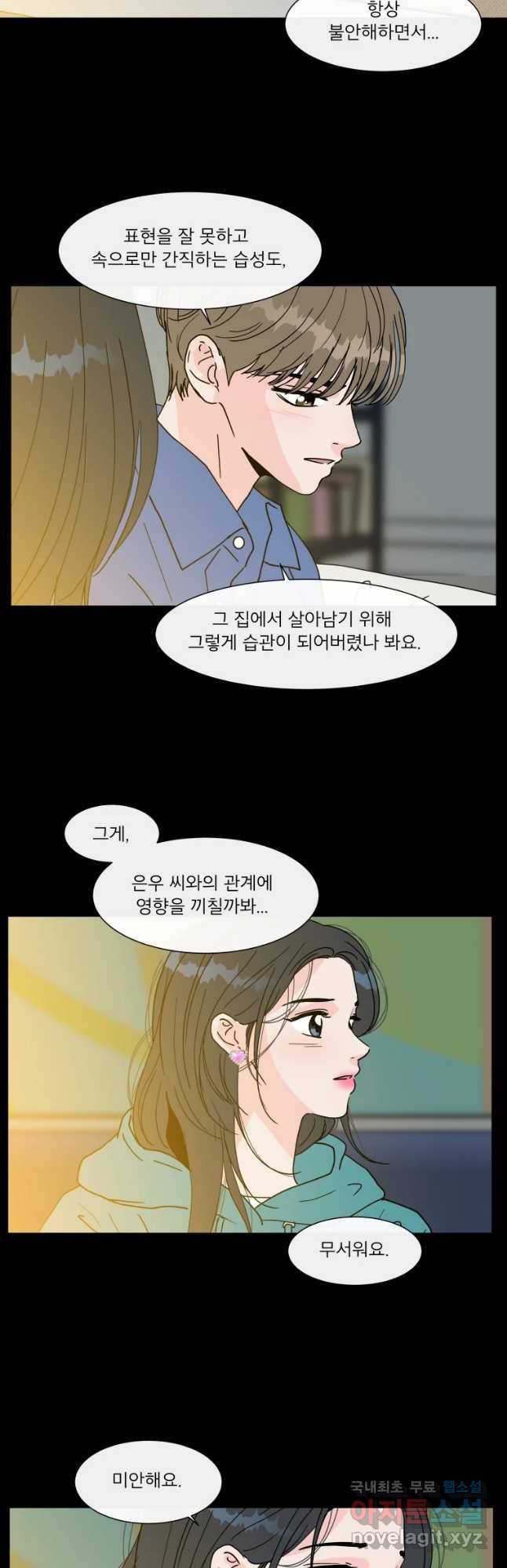 우리집이거든요! 159화 5
