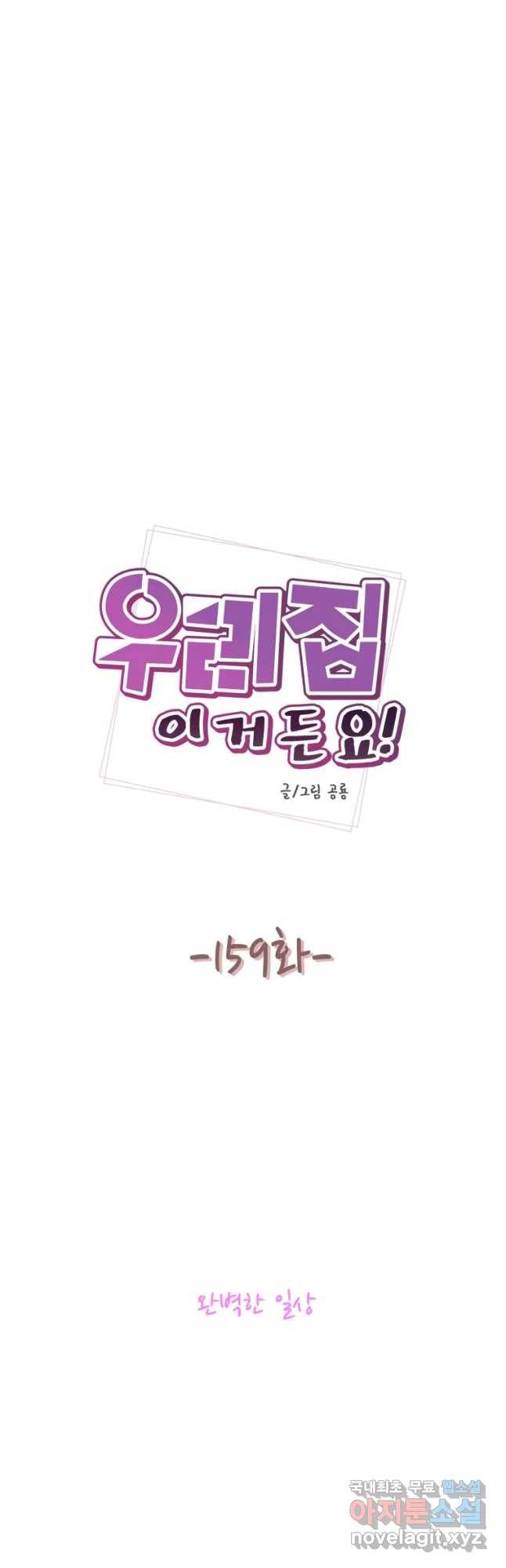 우리집이거든요! 159화 13