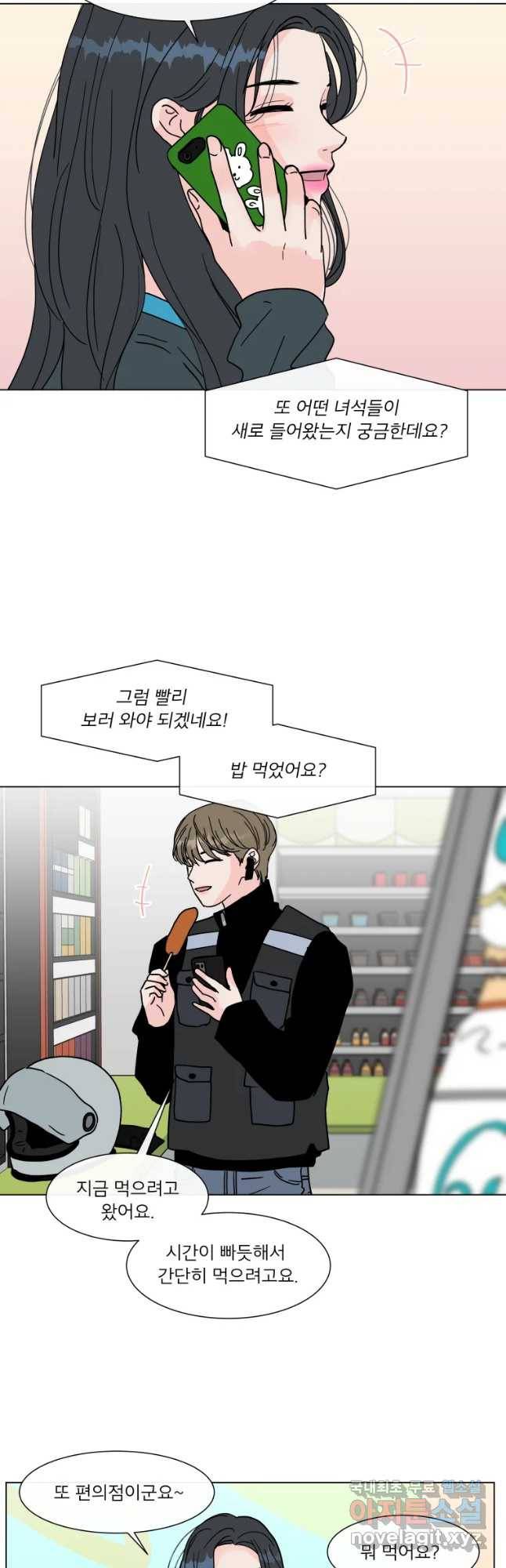 우리집이거든요! 159화 18