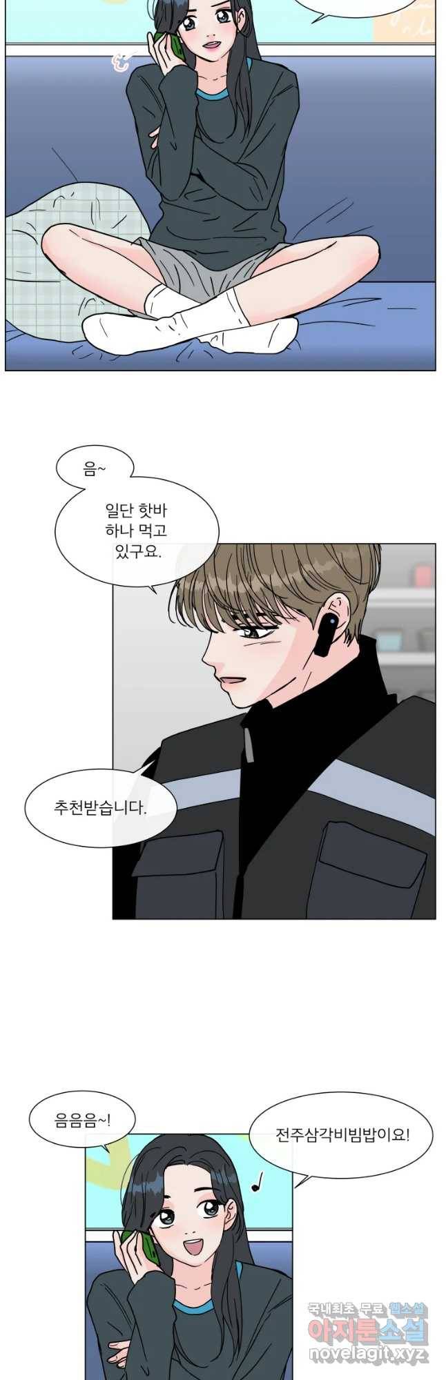 우리집이거든요! 159화 19