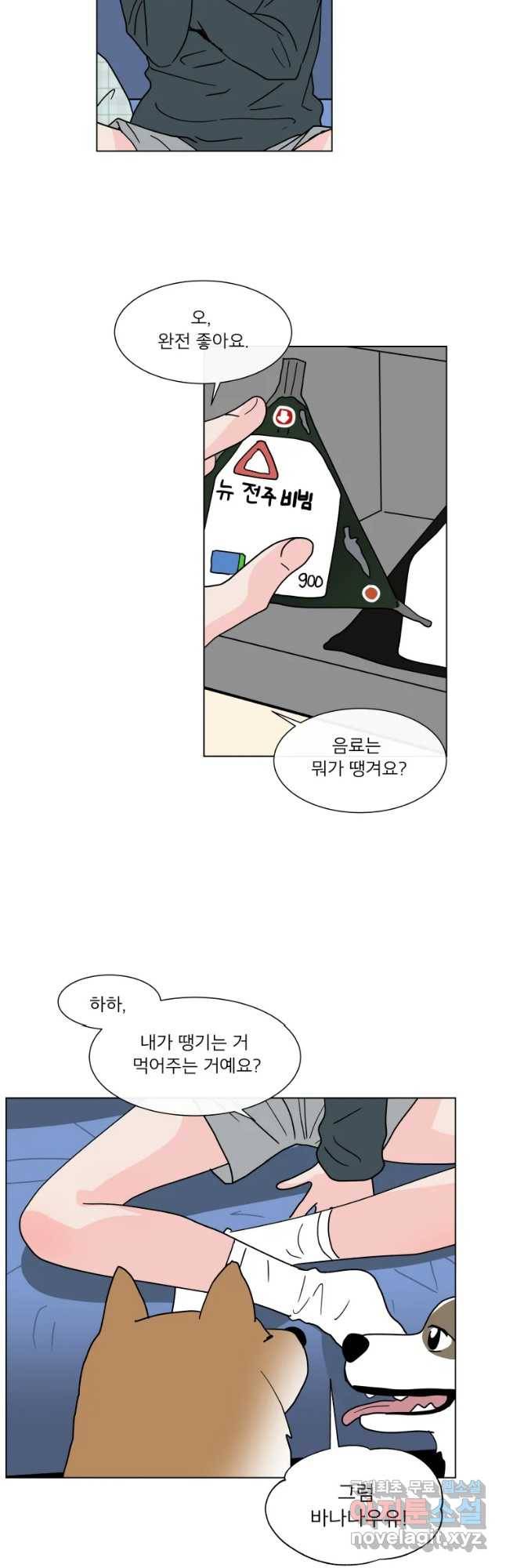 우리집이거든요! 159화 20