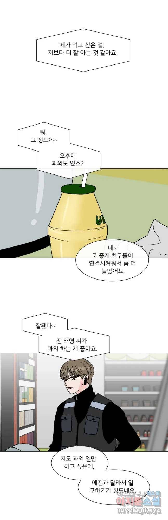 우리집이거든요! 159화 21
