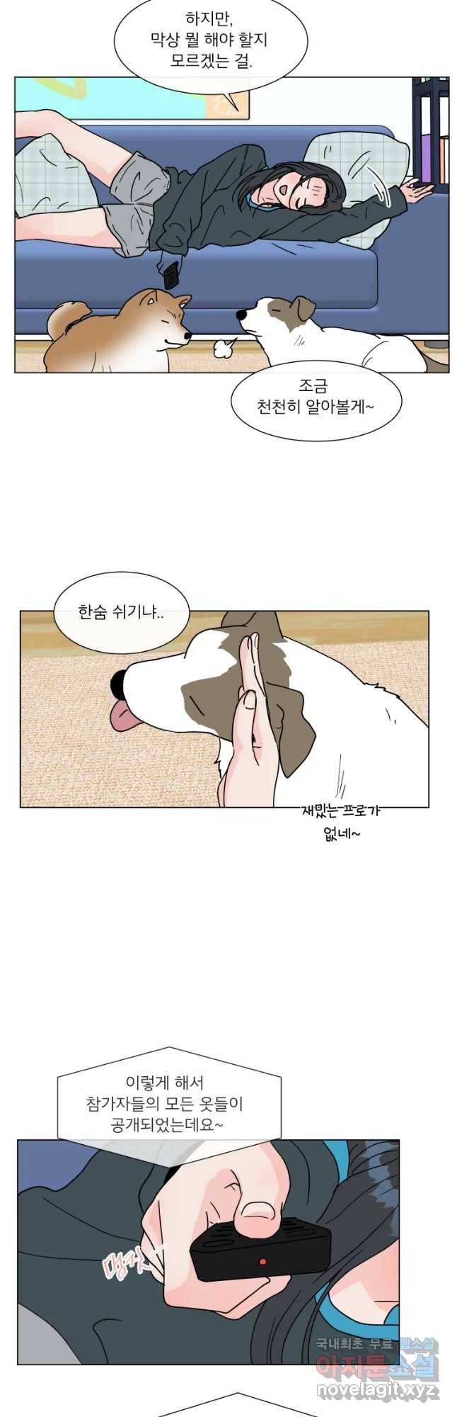 우리집이거든요! 159화 27