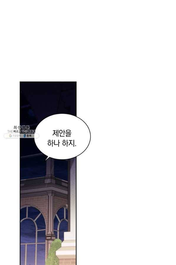 슈공녀 57화 1
