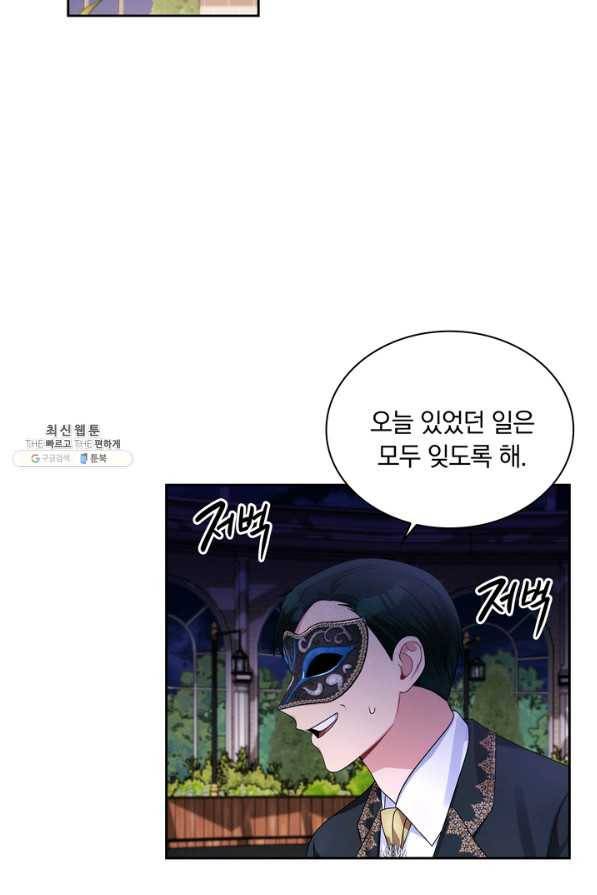 슈공녀 57화 2