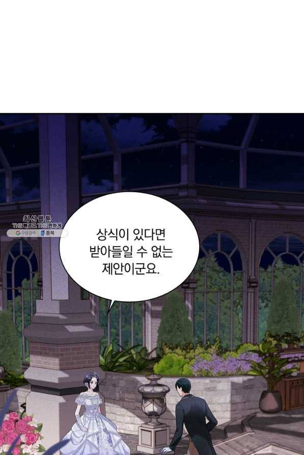 슈공녀 57화 4