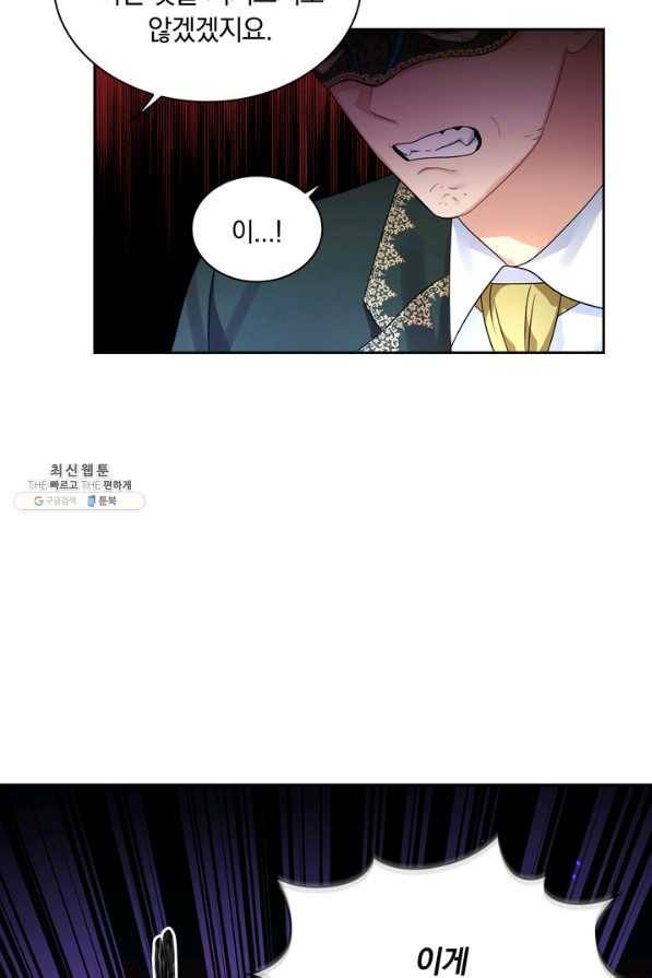 슈공녀 57화 7