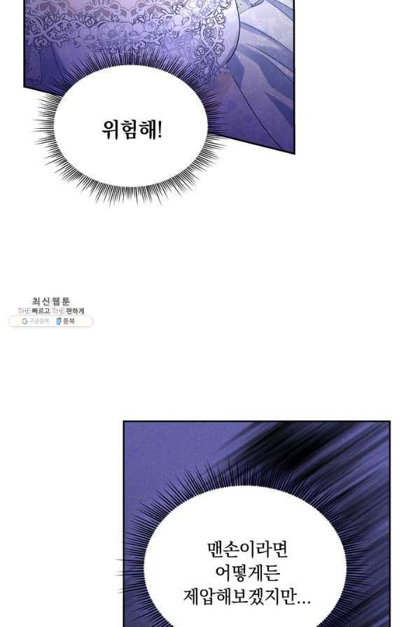 슈공녀 57화 14